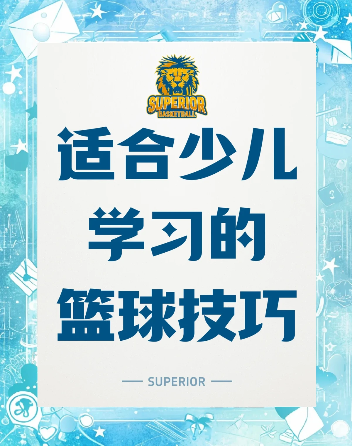 如何通过篮球青训营培养孩子的领导力？